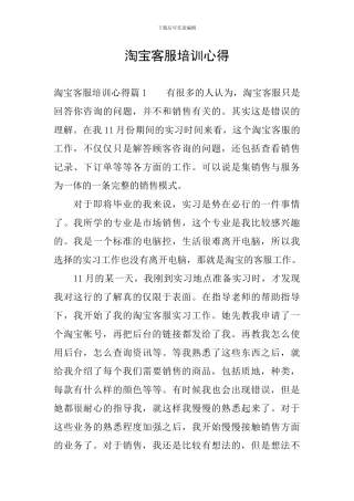 淘宝客服培训心得