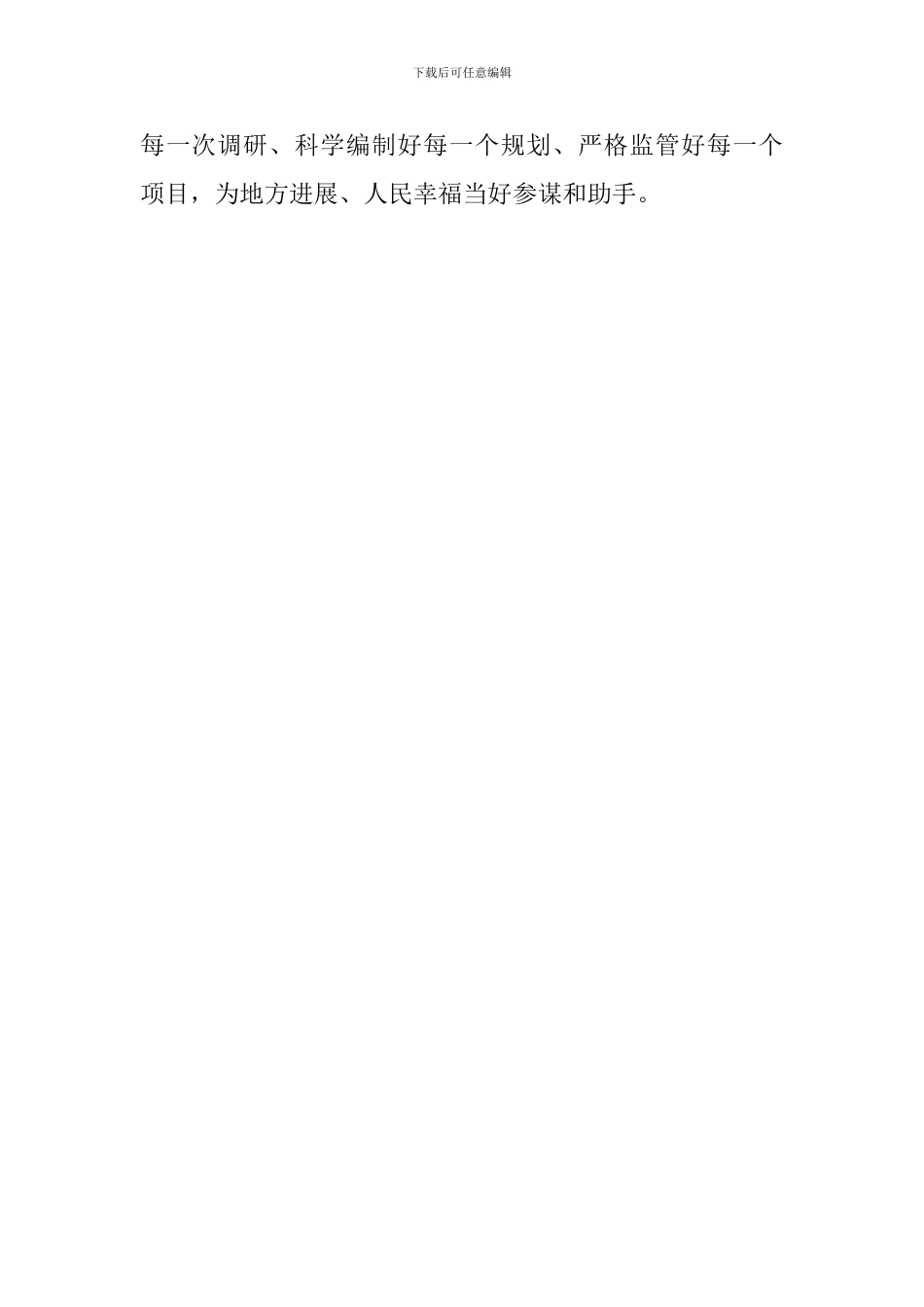 《激浊扬清在云南》观后感：坚守底线严守纪律作干净担当的发改人_第2页