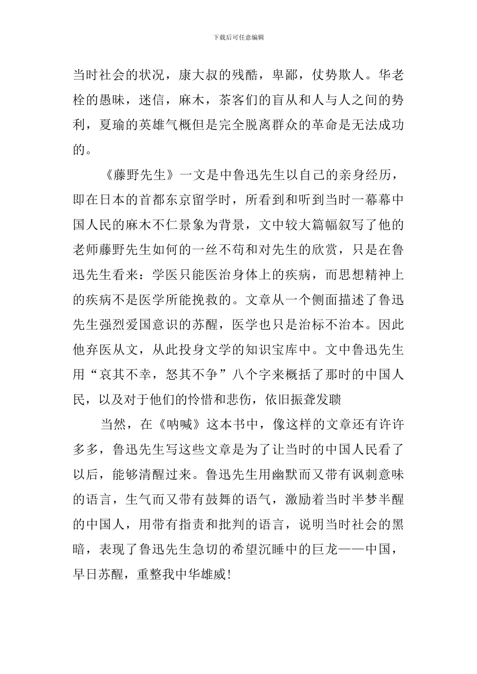 《呐喊》高中生读后感_第2页