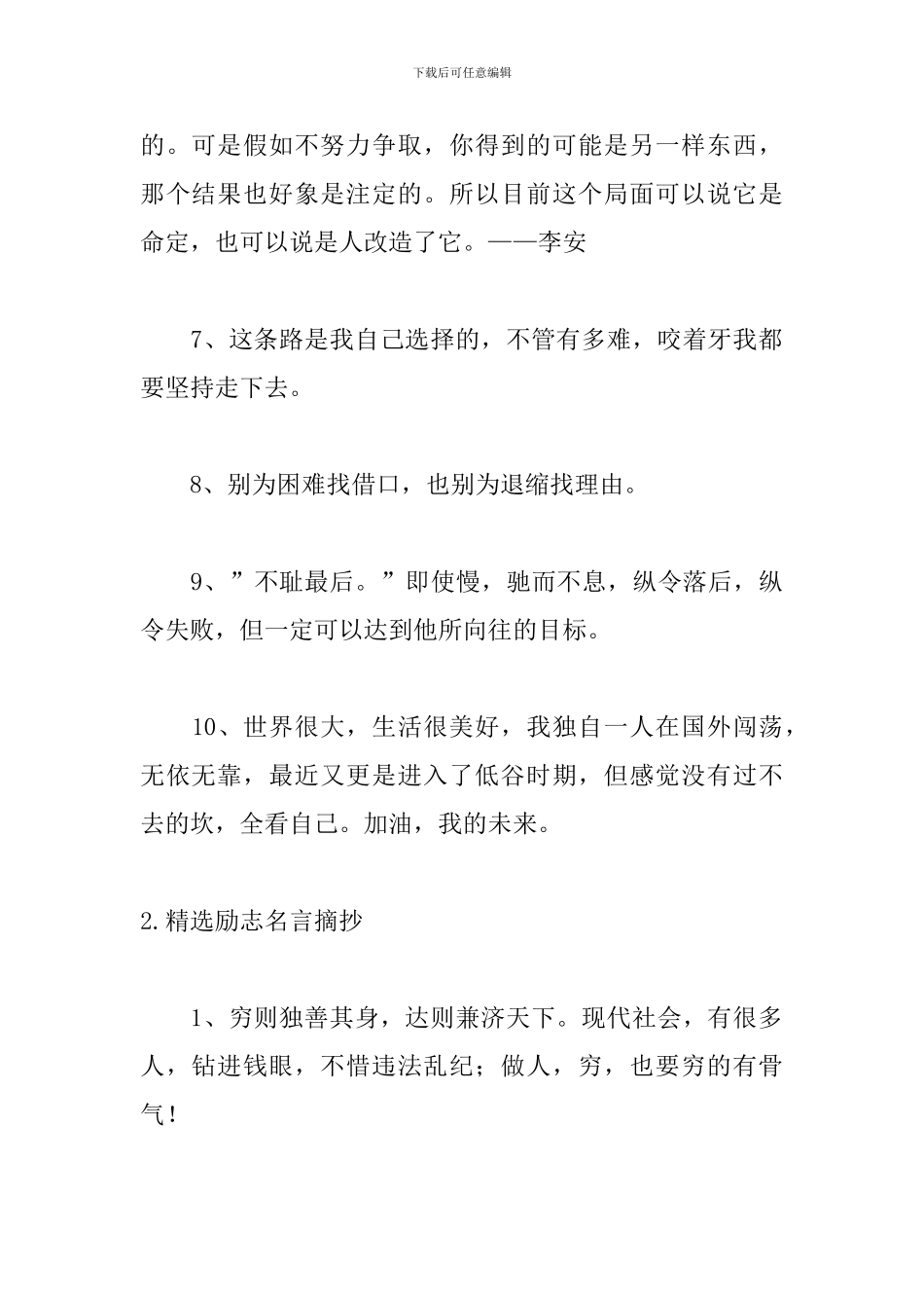 2024年精选励志名言摘抄_第2页
