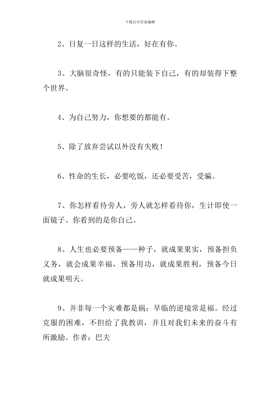 2024年精选励志名言摘抄_第3页