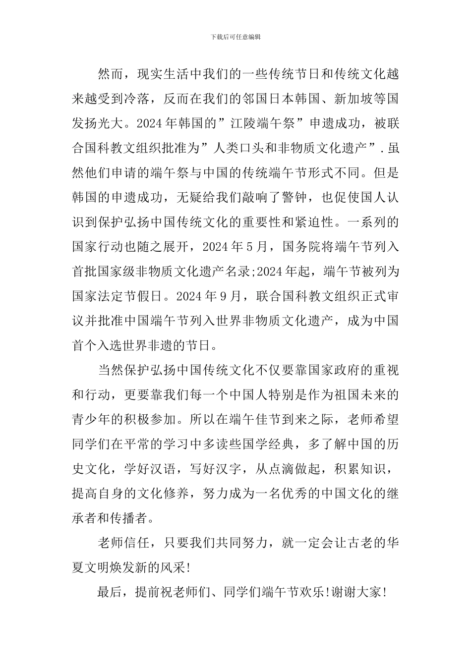 小学生端午节国旗下演讲稿_第2页