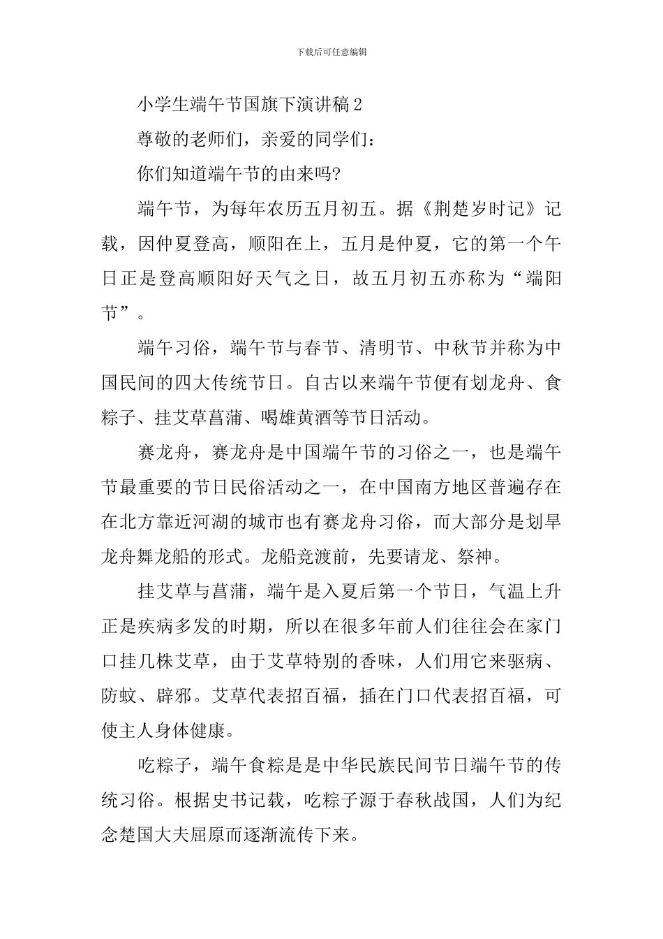 小学生端午节国旗下演讲稿_第3页