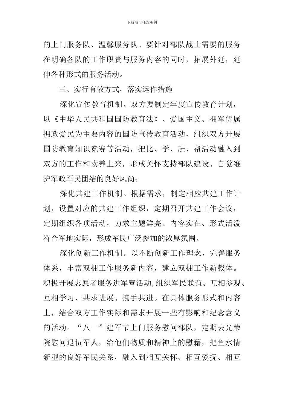 统计局军民共建工作计划范文_第2页