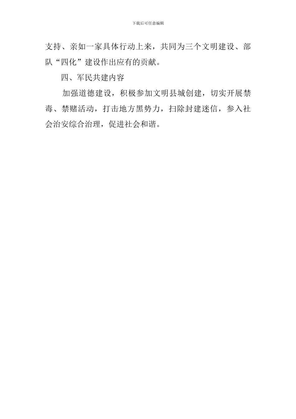 统计局军民共建工作计划范文_第3页