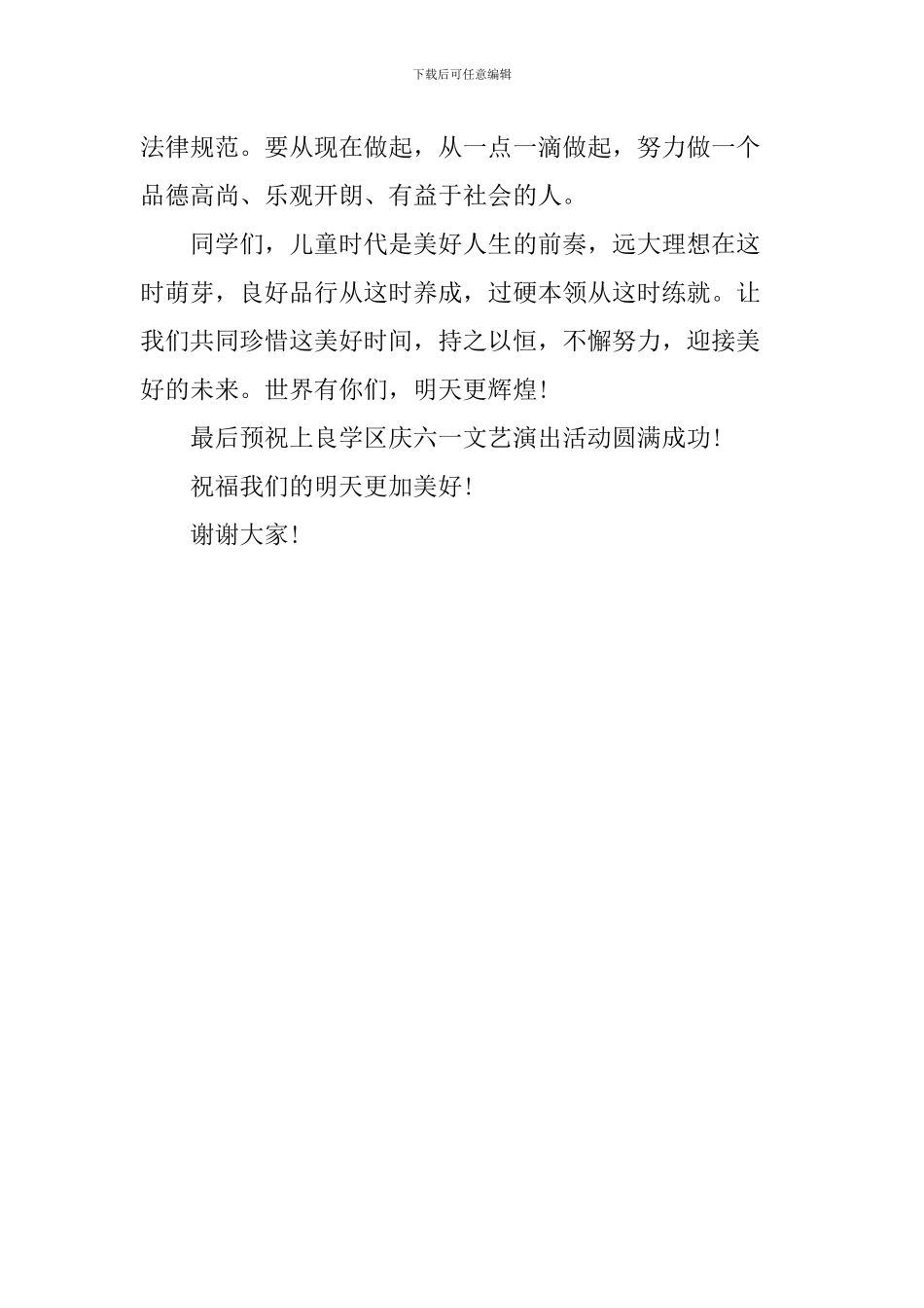 2024“六一”儿童节教师讲话稿_第2页