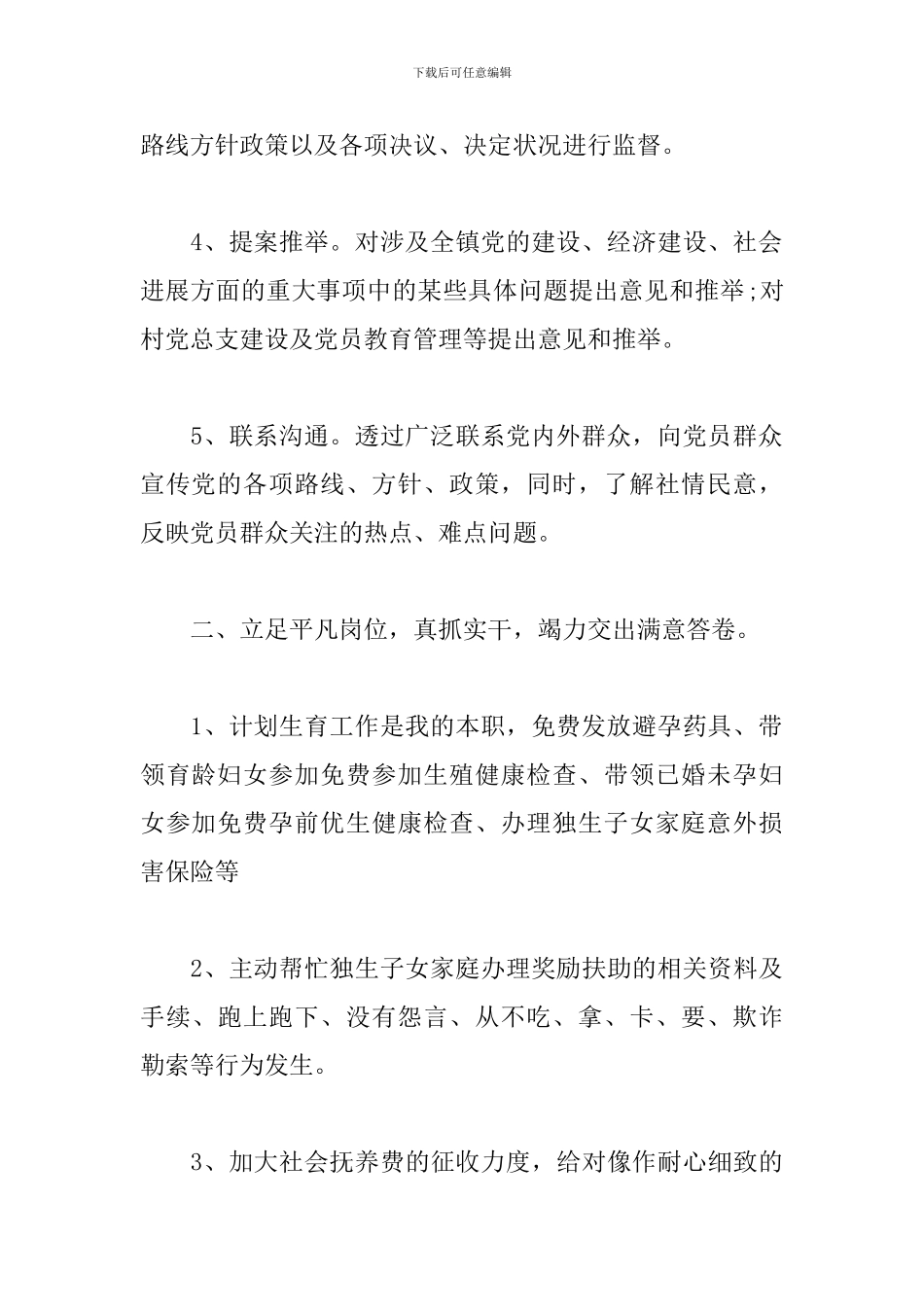 2024年基层党代表述职报告优秀范文三篇_第2页