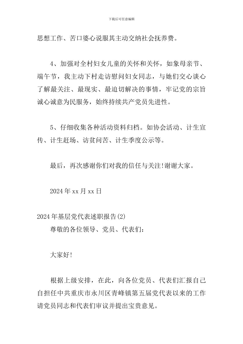 2024年基层党代表述职报告优秀范文三篇_第3页