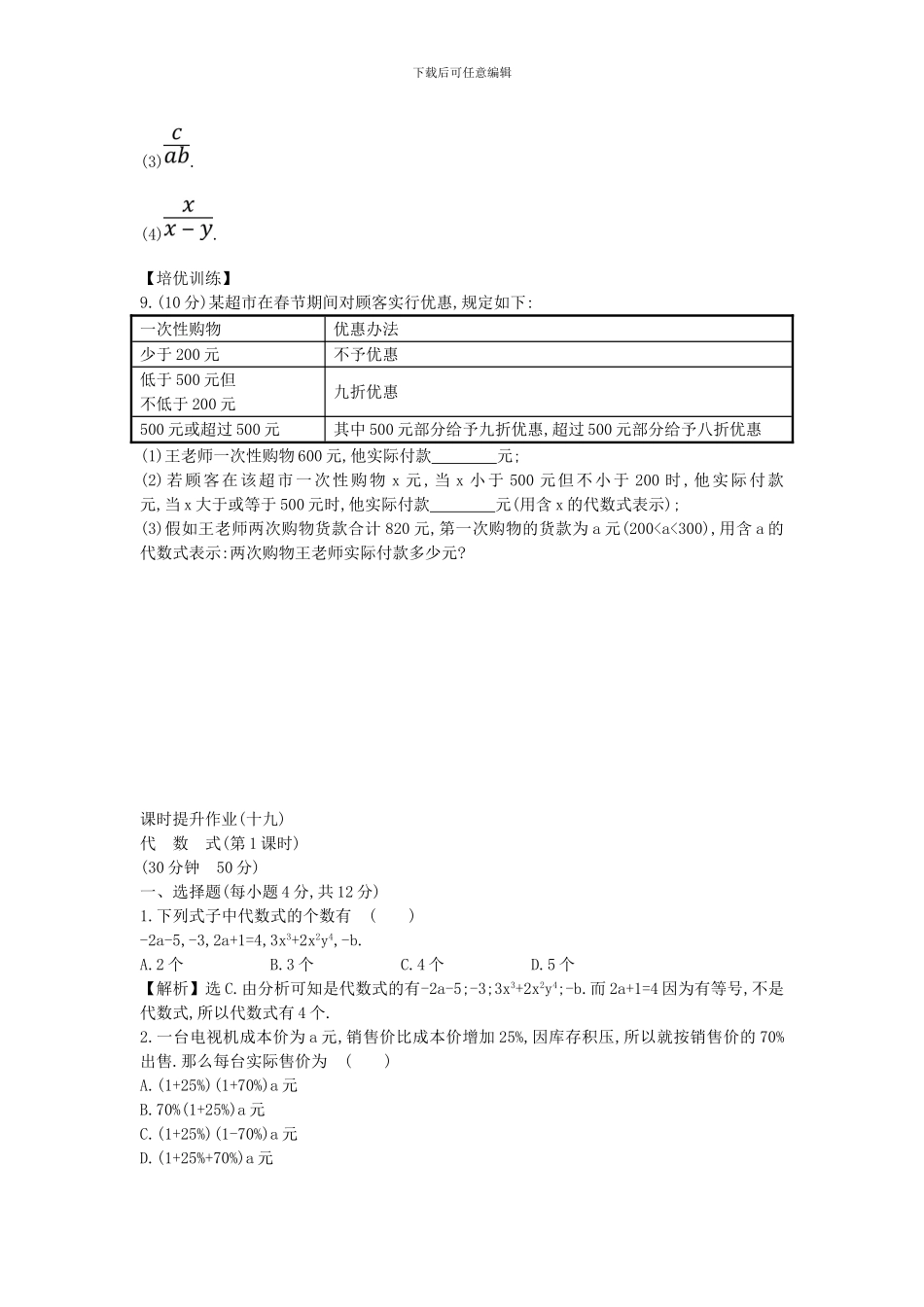 2024-2024学年鲁教版数学六年级上册3.2.1《代数式》课时提升作业及答案解析_第2页
