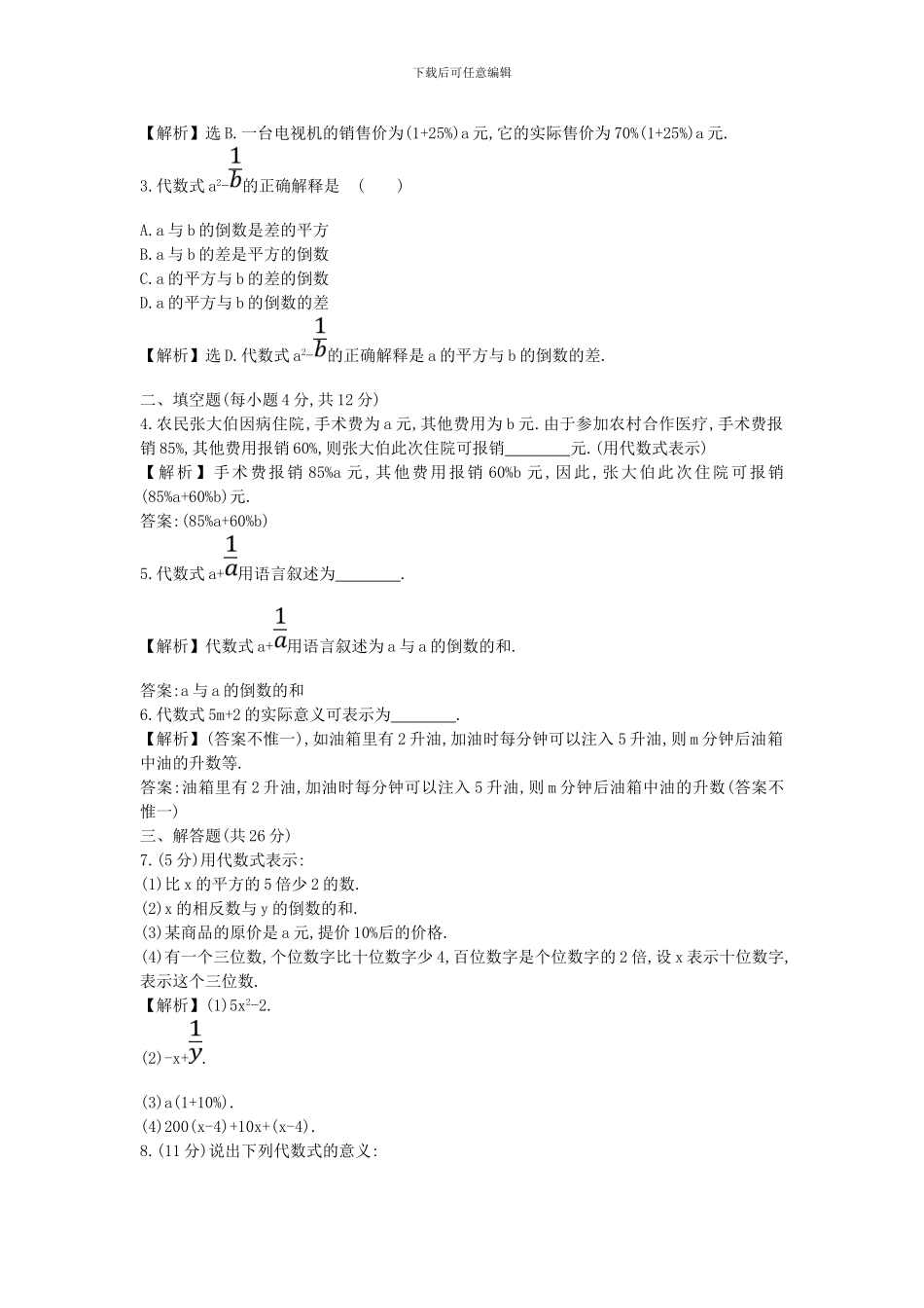 2024-2024学年鲁教版数学六年级上册3.2.1《代数式》课时提升作业及答案解析_第3页