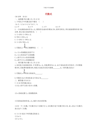 2024-2024学年鲁教版数学六年级上册3.2.1《代数式》课时提升作业及答案解析