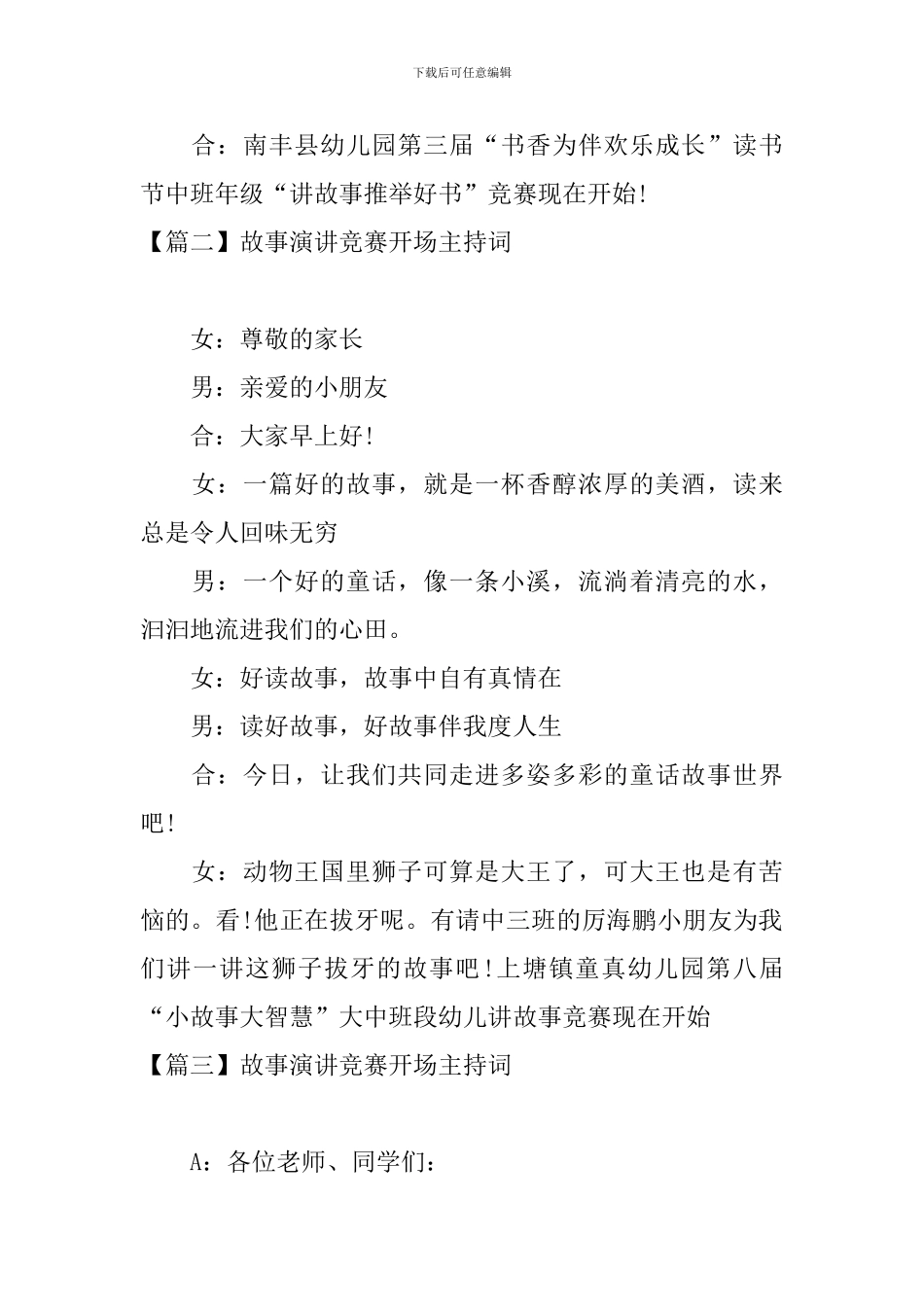 故事演讲比赛开场主持词_第2页