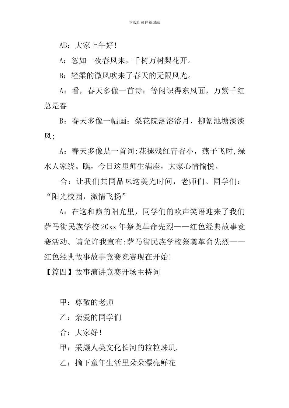 故事演讲比赛开场主持词_第3页