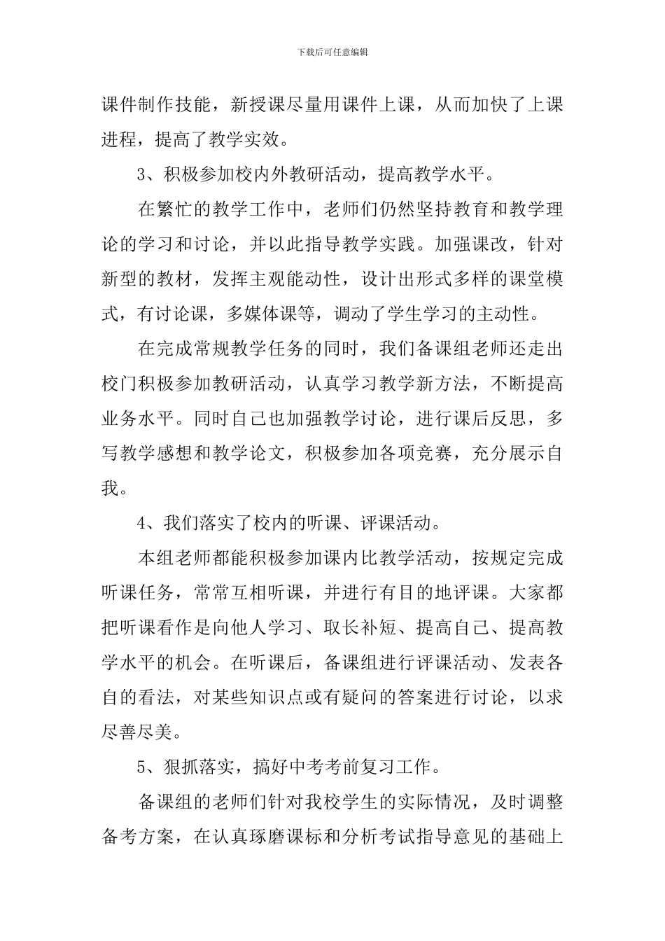 2024年九年级历史备课组工作总结_第2页