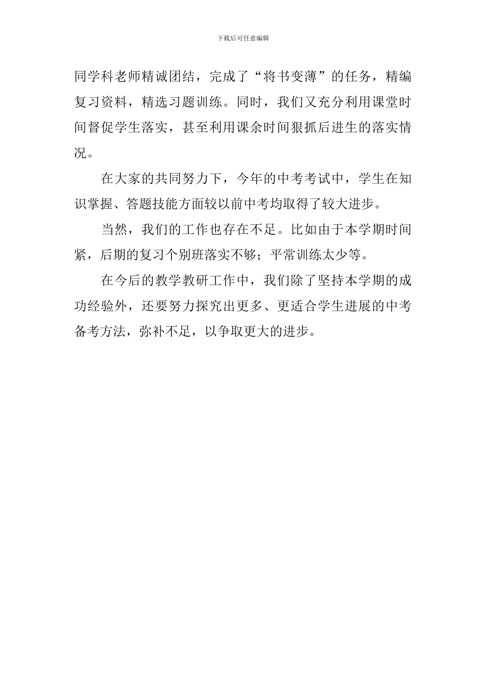 2024年九年级历史备课组工作总结_第3页