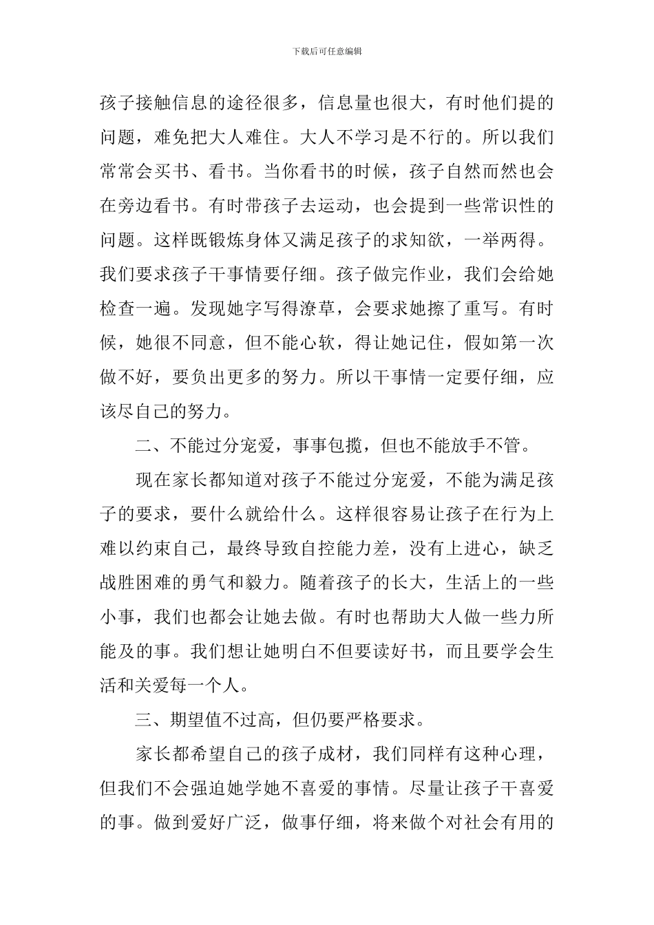 教育子女心得体会范文_第2页