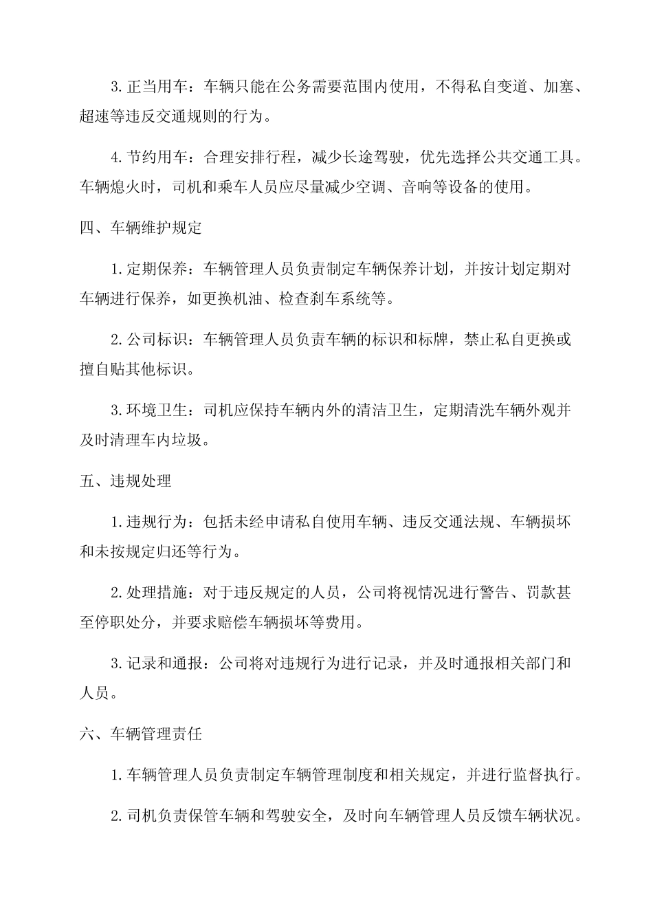 2024年公司车辆管理制度 _第2页