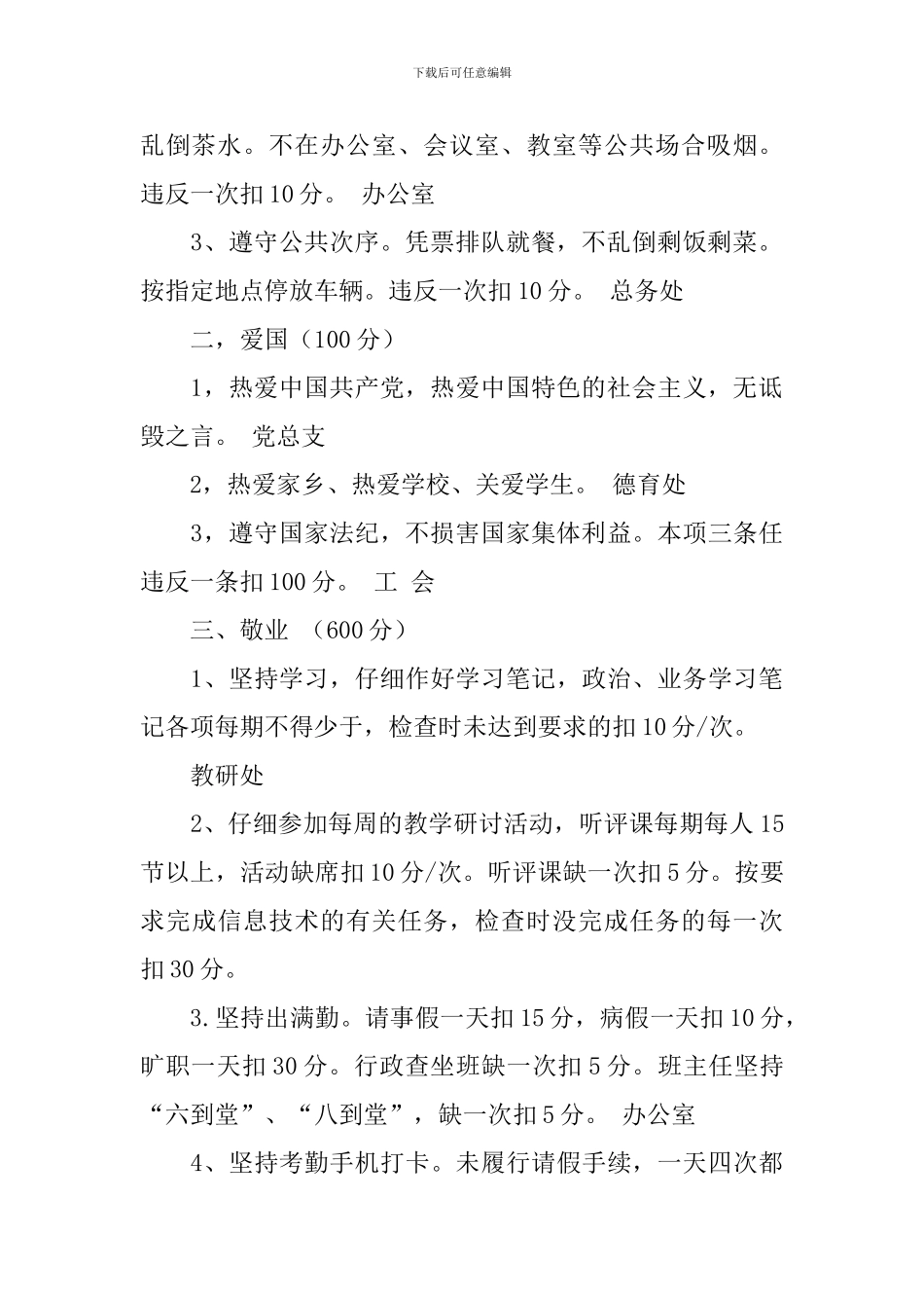核心价值观实施方案范文4篇_第2页
