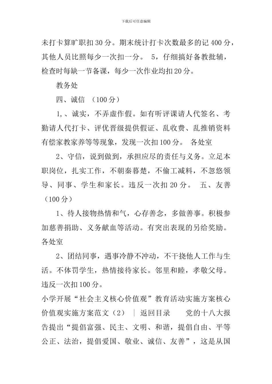 核心价值观实施方案范文4篇_第3页