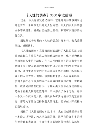 《人性的弱点》3000字读后感