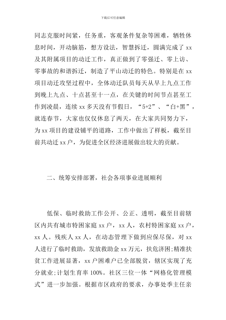 2024年街道年度总结范文_第2页