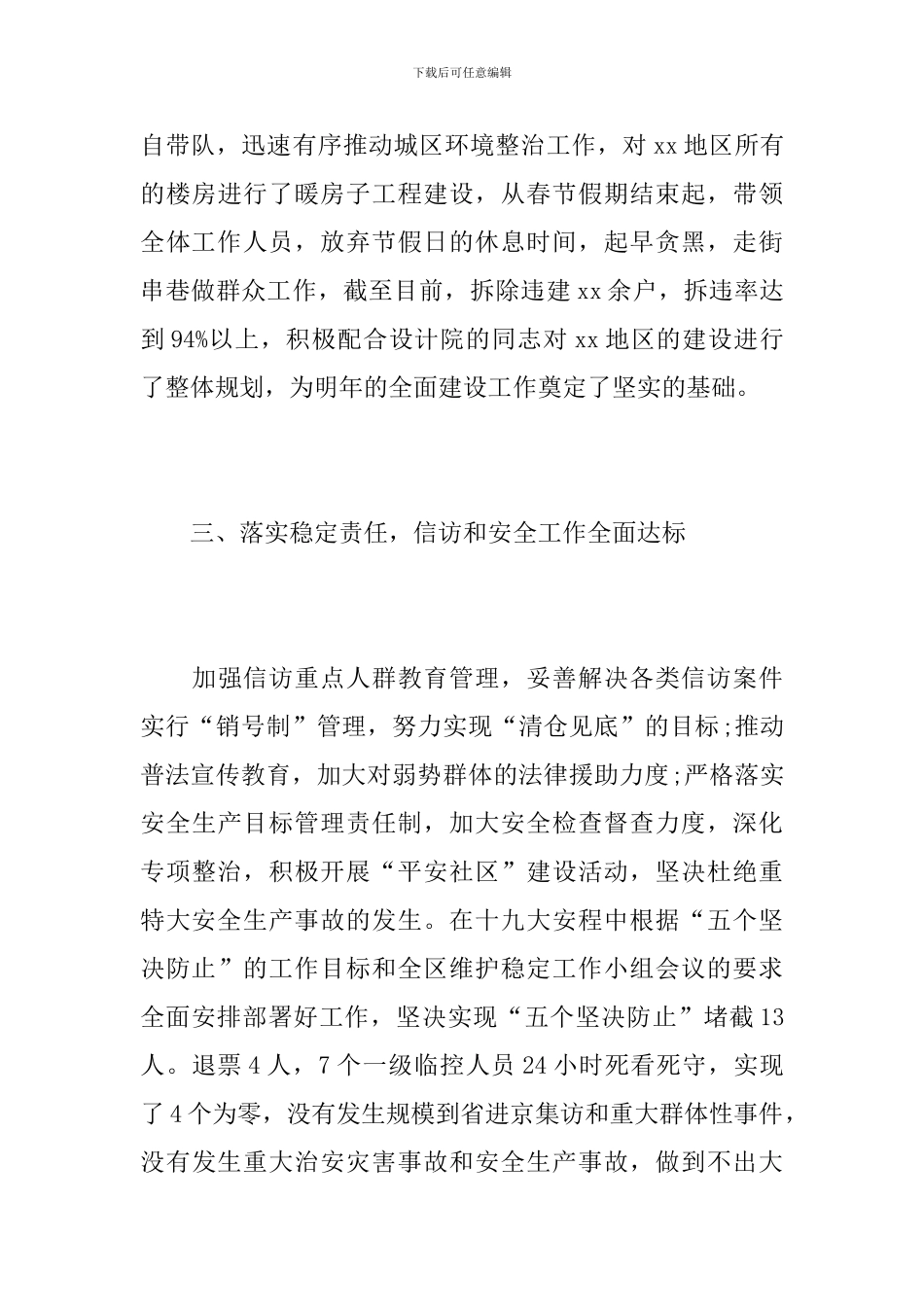 2024年街道年度总结范文_第3页