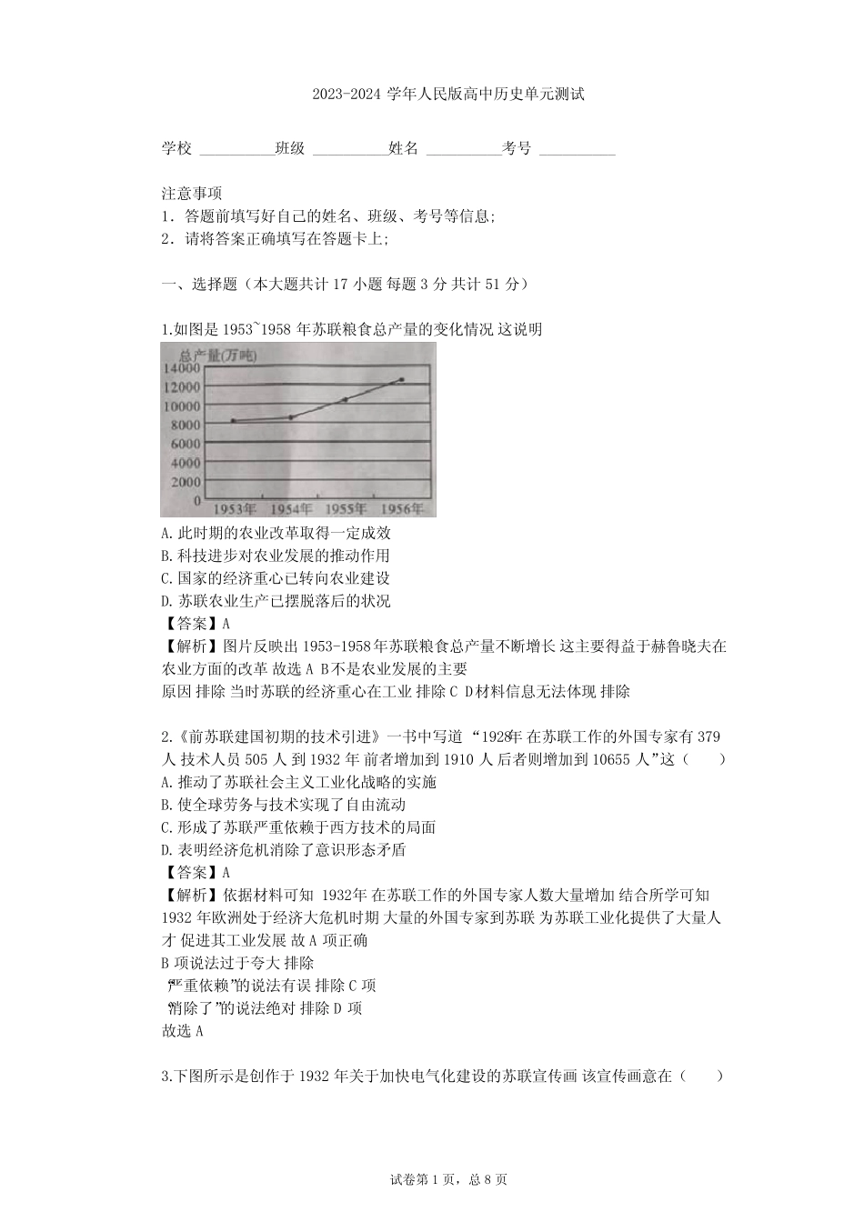 2023-2024学年高中历史人民版必修2专题七 苏联社会主义建设的经验_第1页