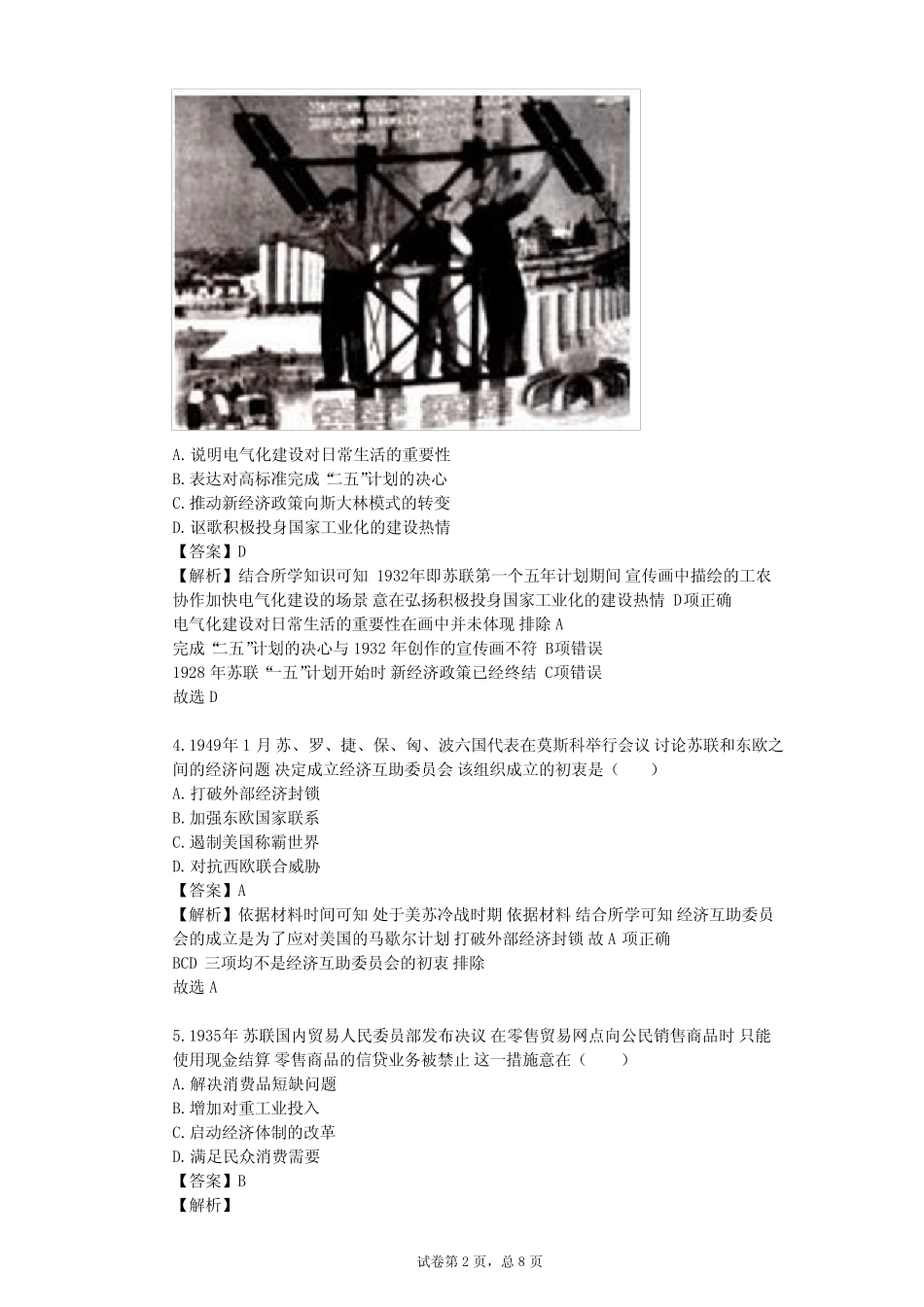 2023-2024学年高中历史人民版必修2专题七 苏联社会主义建设的经验_第2页