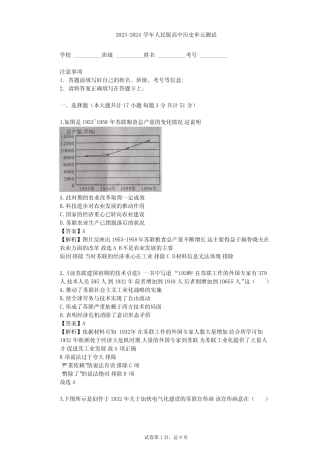 2023-2024学年高中历史人民版必修2专题七 苏联社会主义建设的经验