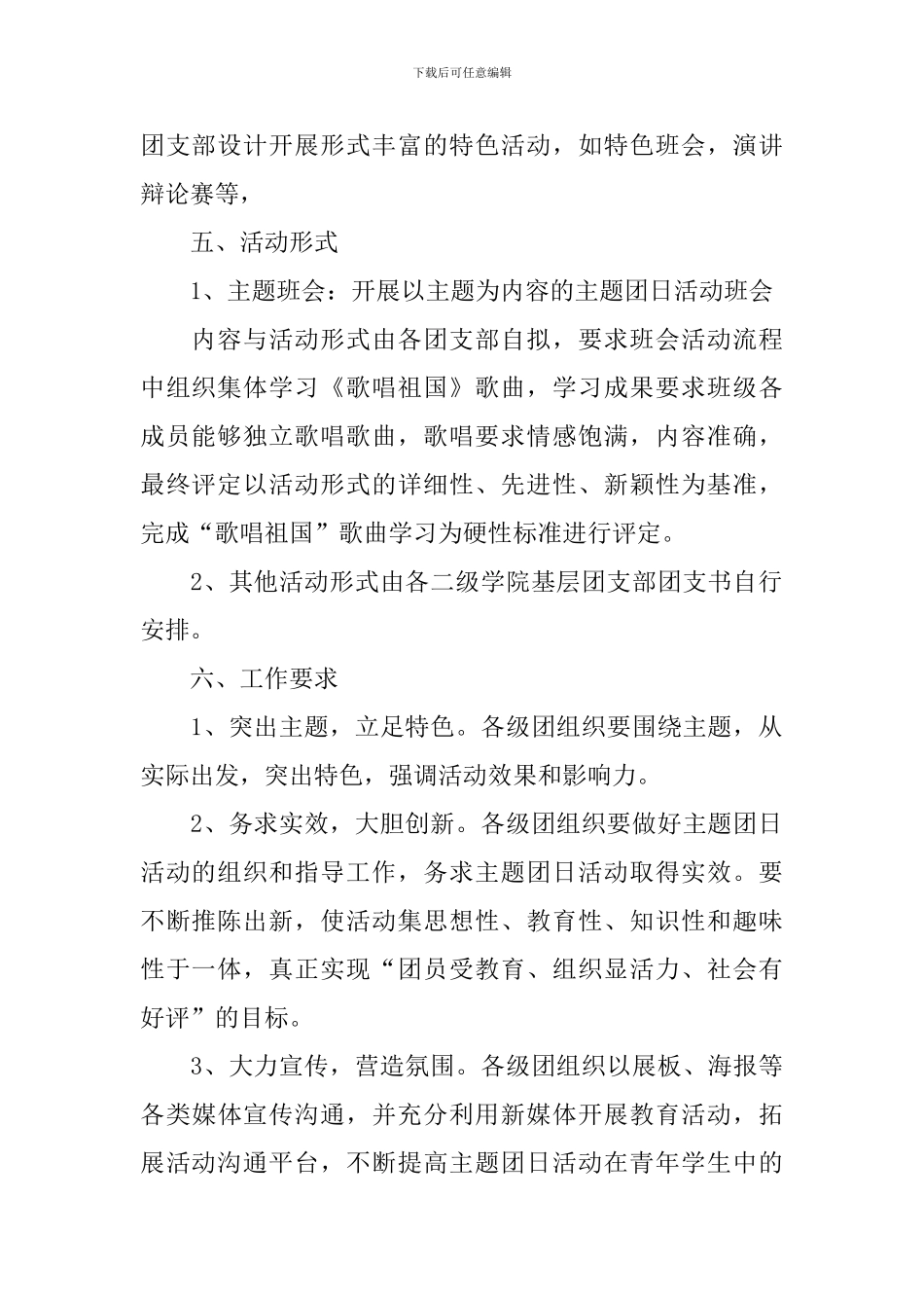 主题团日活动方案【5篇】_第2页