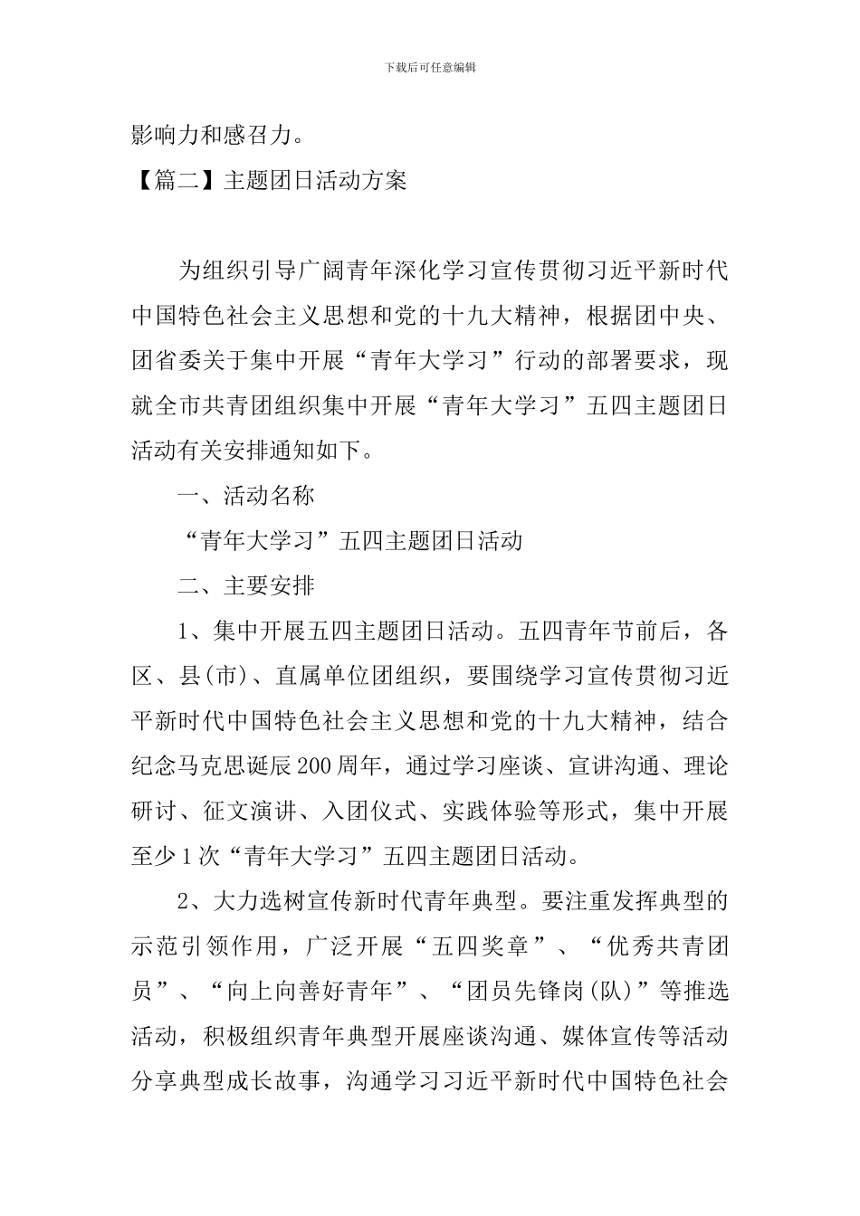 主题团日活动方案【5篇】_第3页