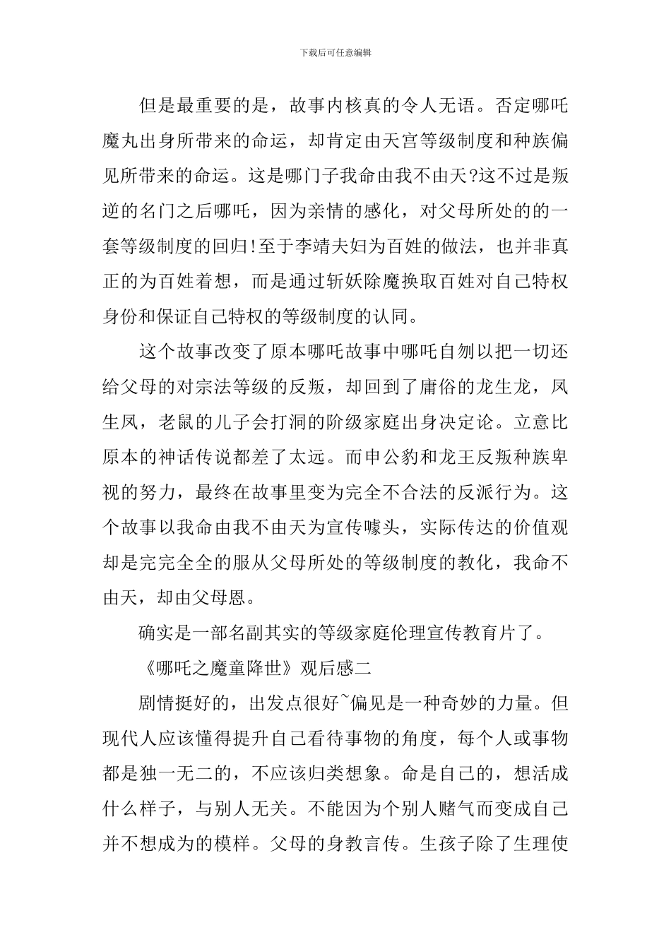 《哪吒之魔童降世》观后感心得体会6篇_第2页