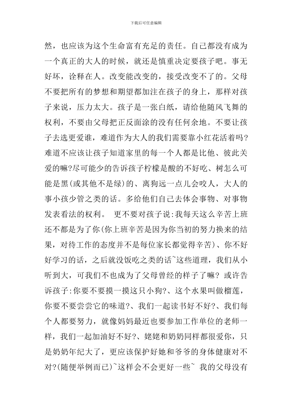 《哪吒之魔童降世》观后感心得体会6篇_第3页