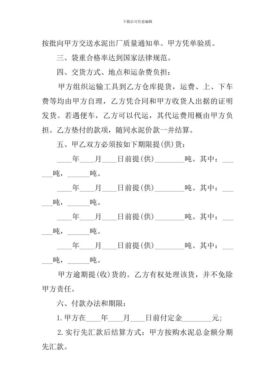 水泥建材购销常用合同_第2页