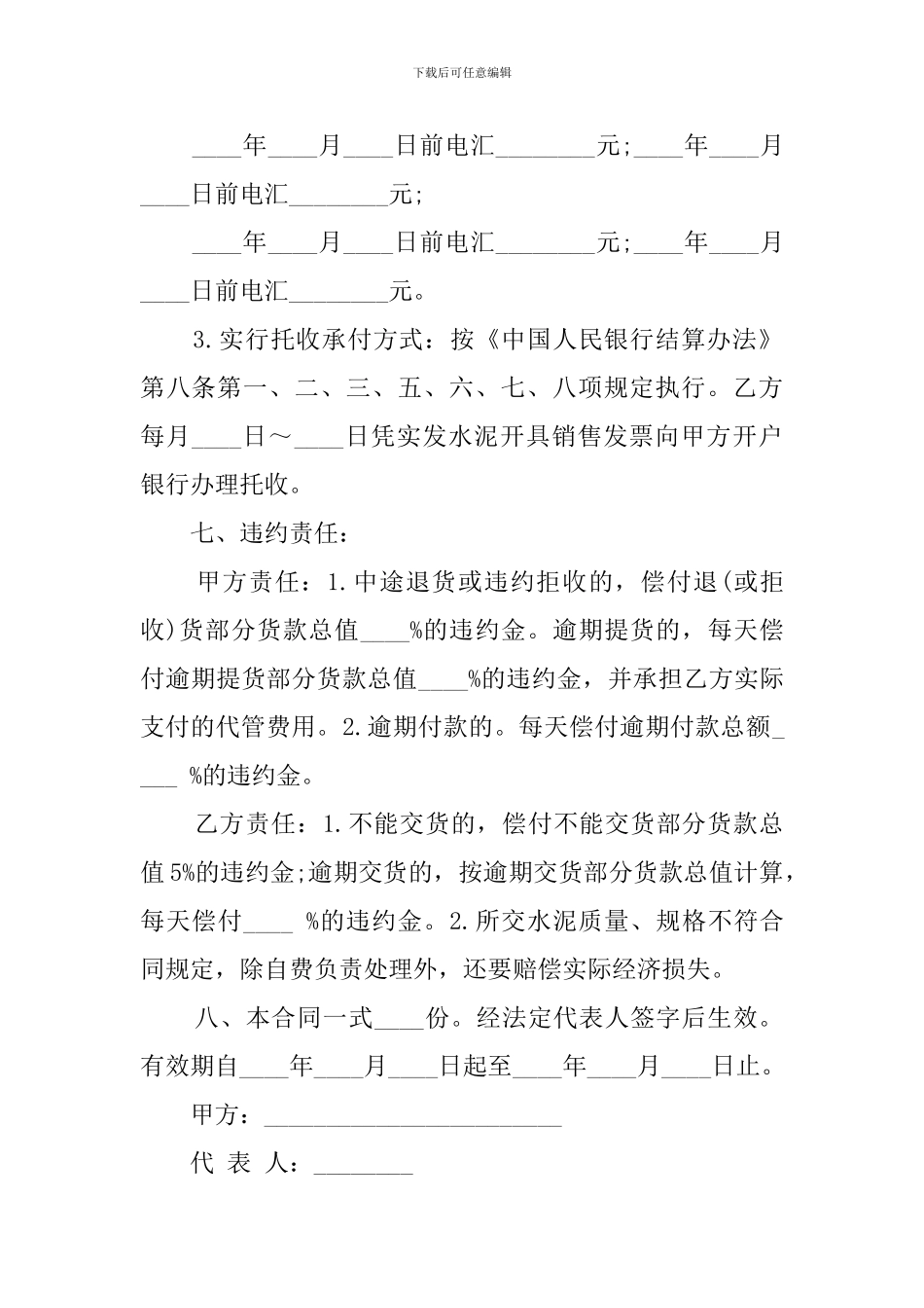 水泥建材购销常用合同_第3页
