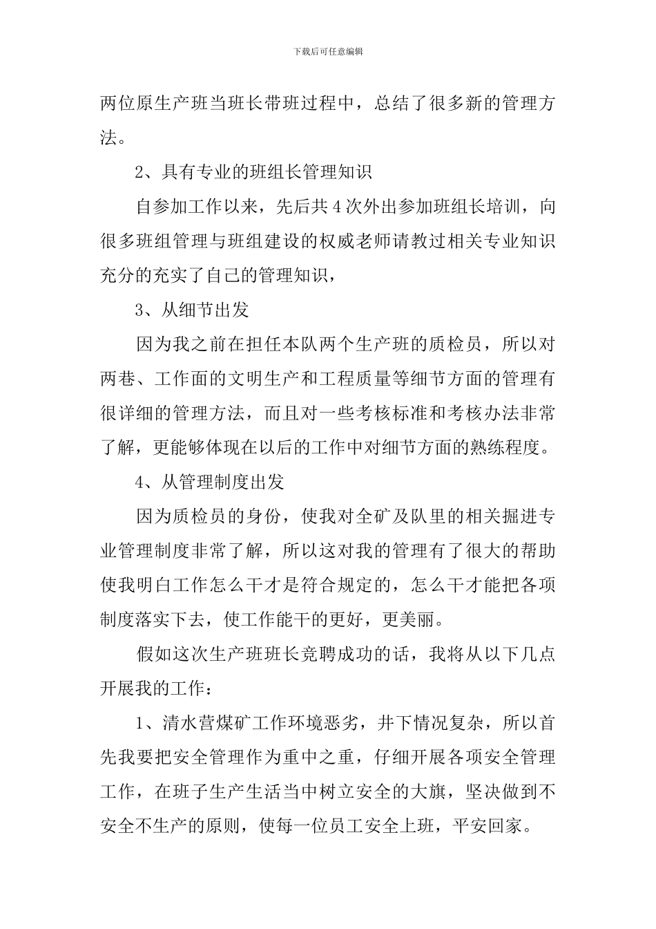煤矿班组长竞聘演讲稿3篇_第2页