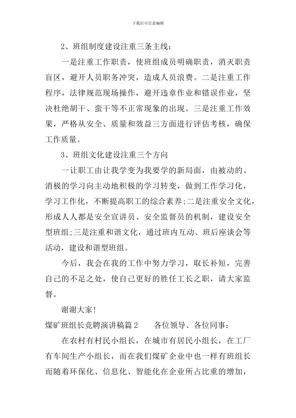 煤矿班组长竞聘演讲稿3篇_第3页