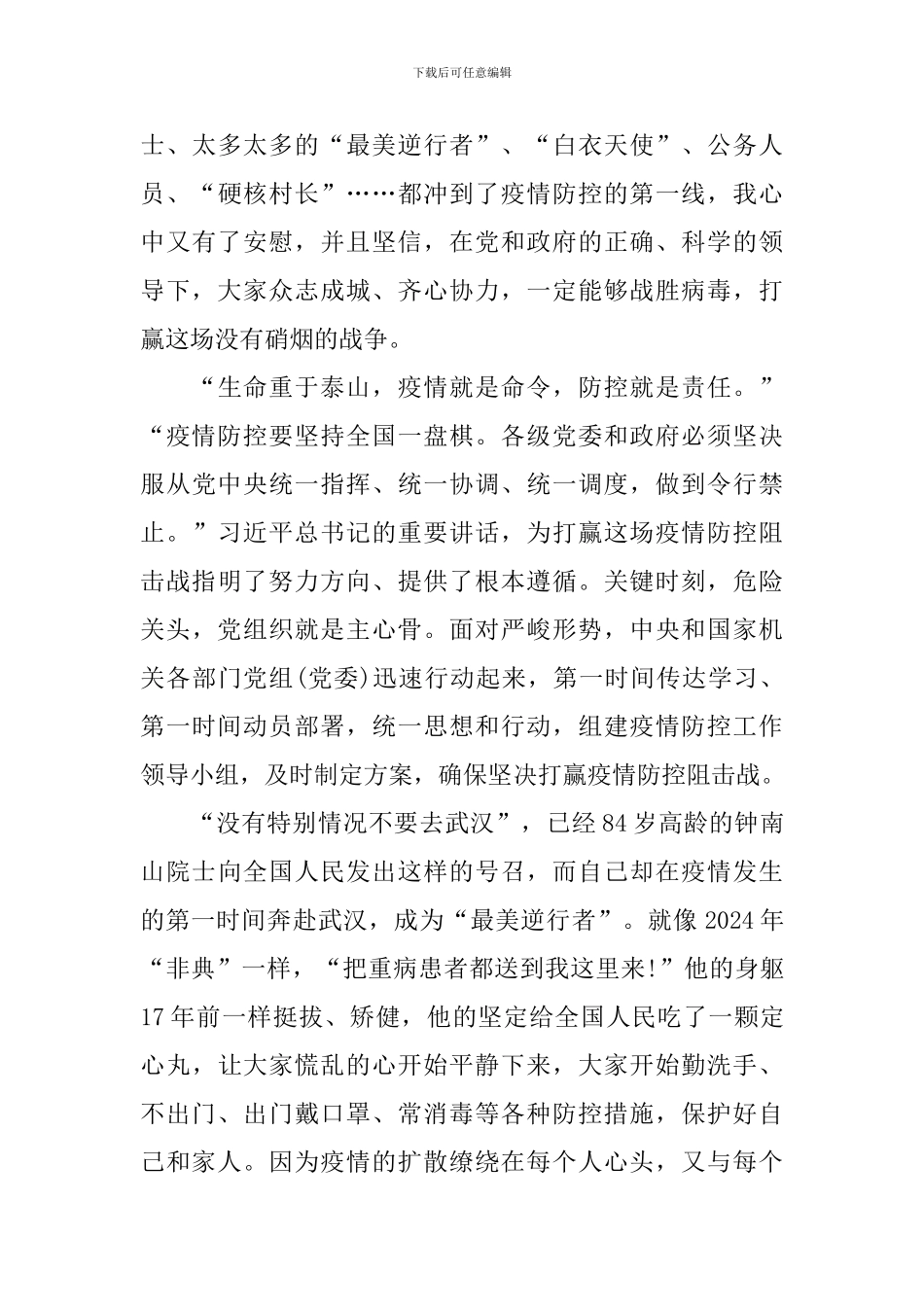 疫情期间个人思想汇报范文_第2页