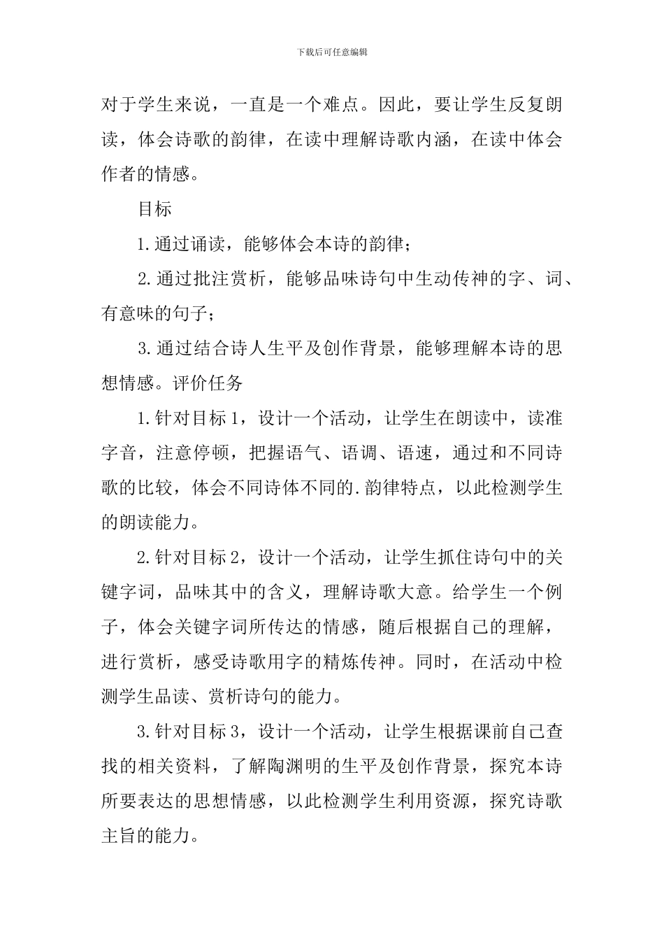 八年级语文上册《饮酒》教学设计_第2页