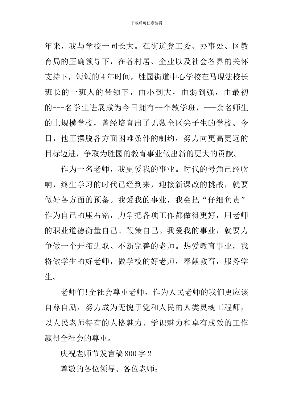 庆祝教师节发言稿800字_第2页