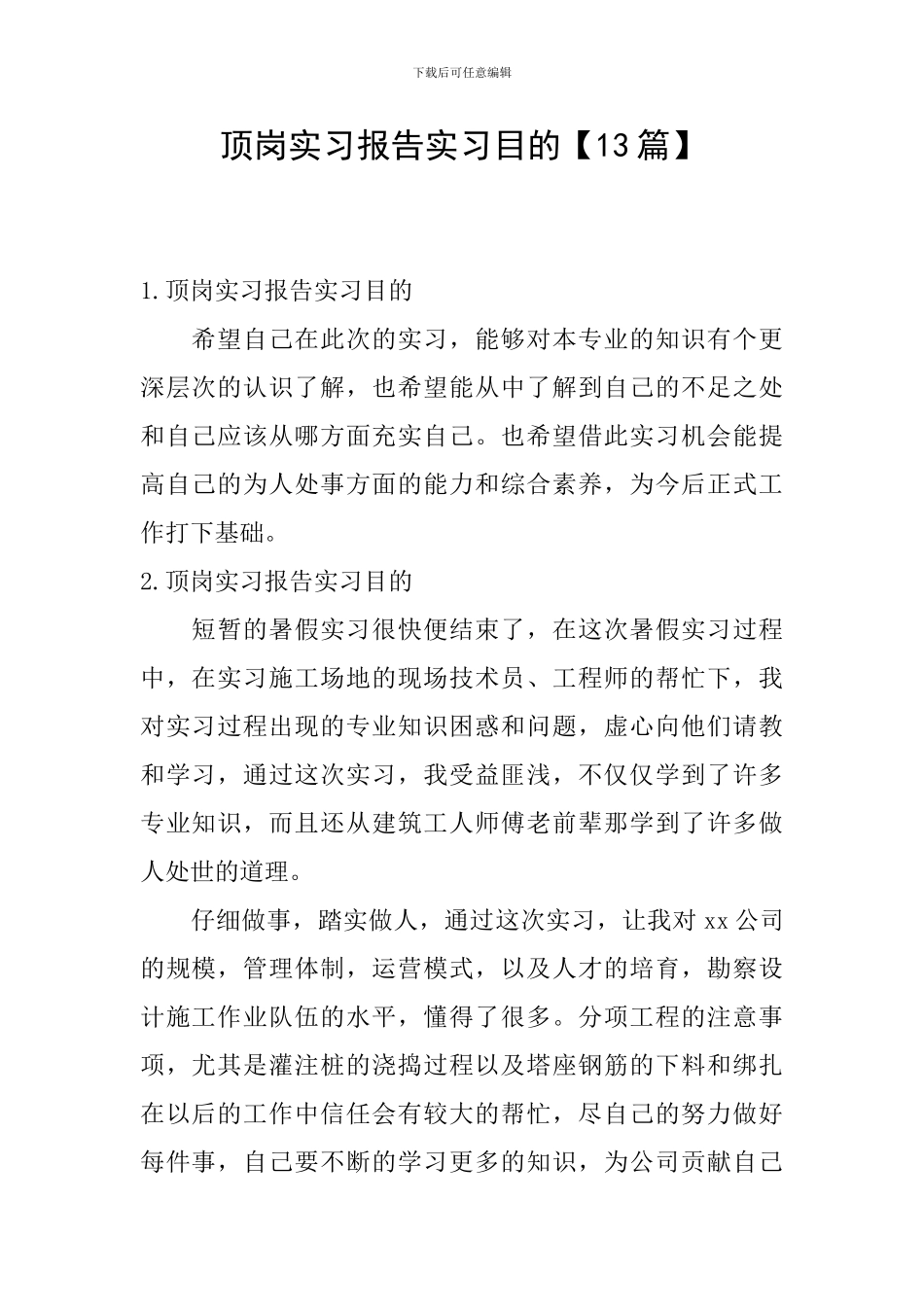 顶岗实习报告实习目的_第1页