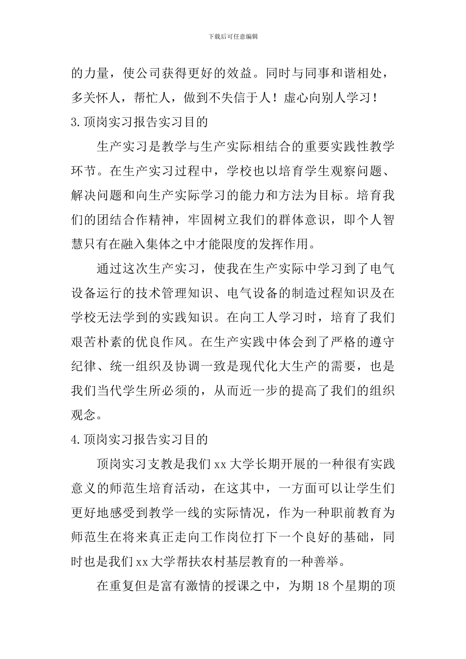 顶岗实习报告实习目的_第2页