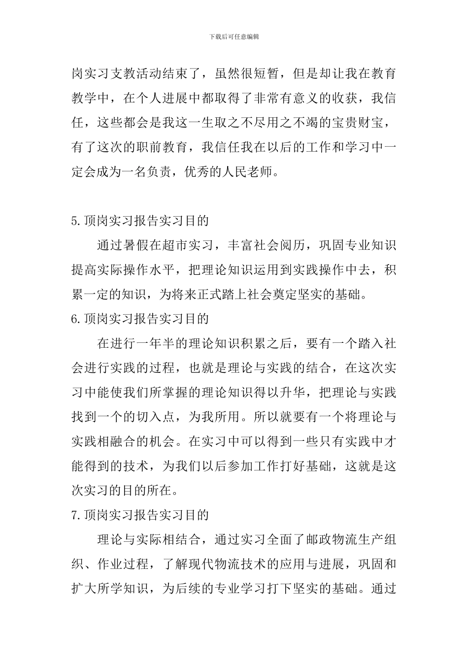 顶岗实习报告实习目的_第3页