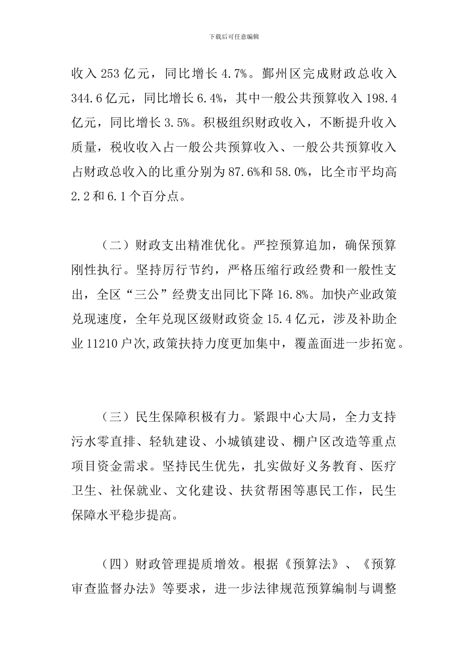 财政局年度工作总结四篇与县财政局工作总结四篇_第2页