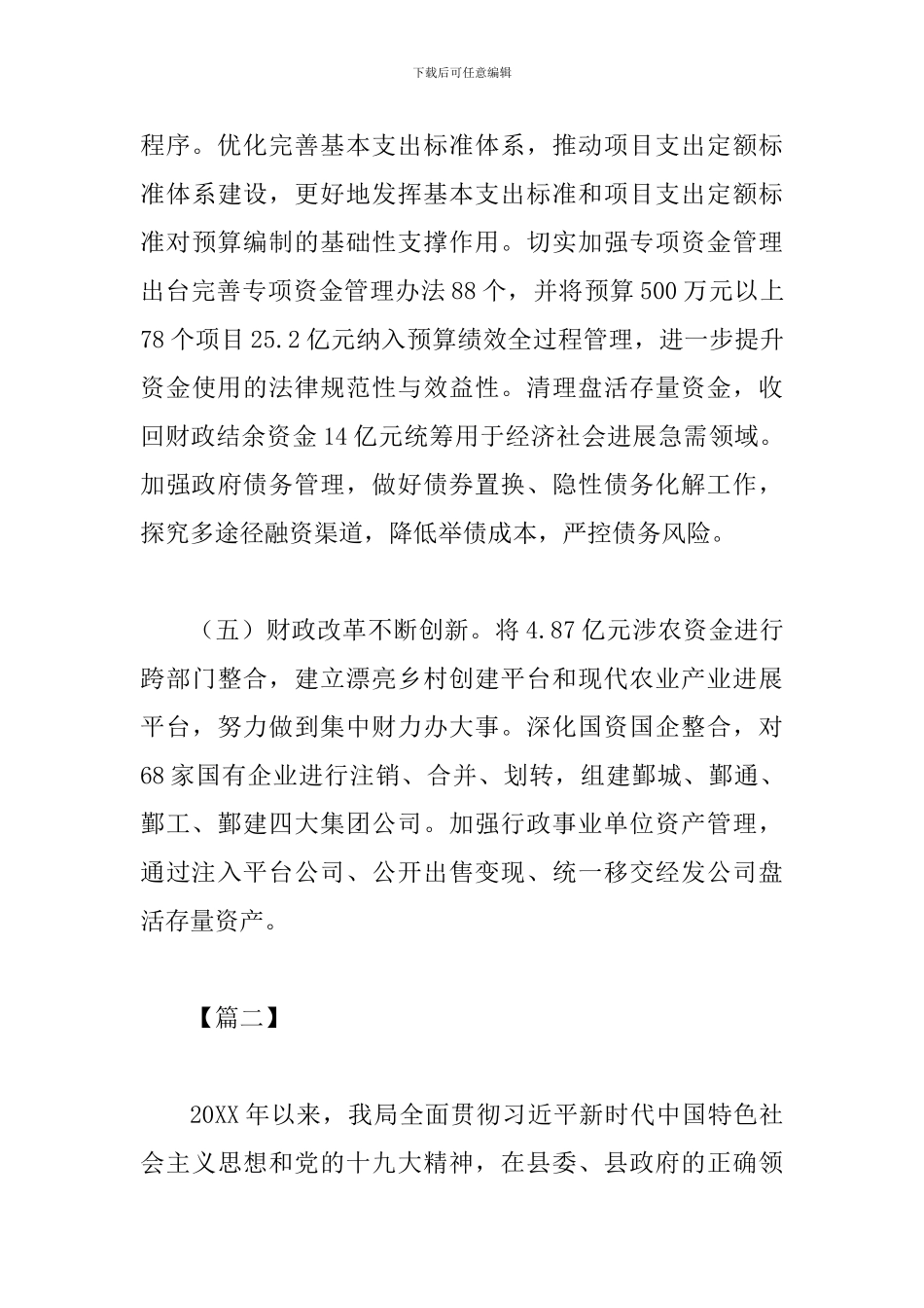 财政局年度工作总结四篇与县财政局工作总结四篇_第3页