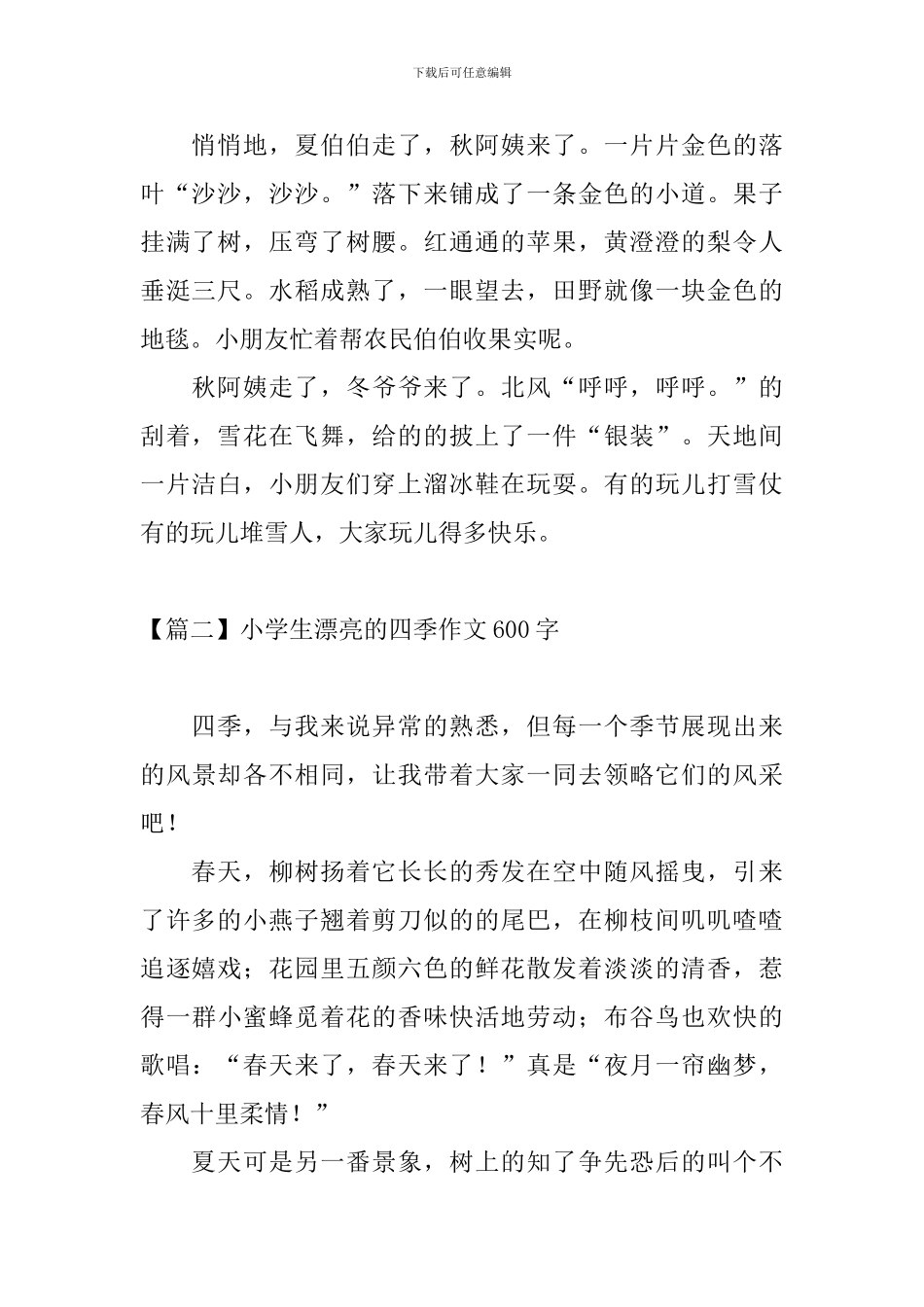 小学生美丽的四季作文600字_第2页