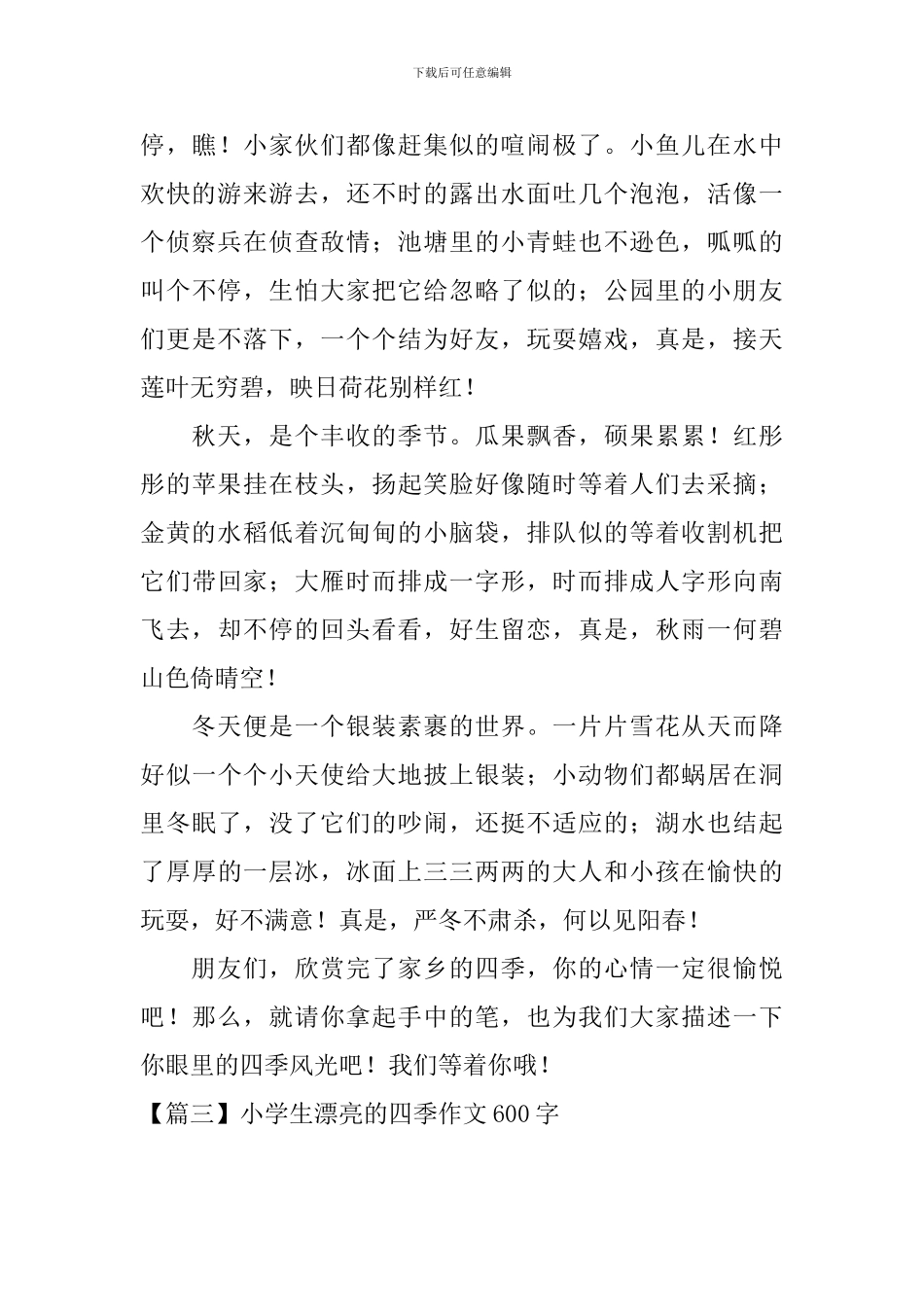 小学生美丽的四季作文600字_第3页