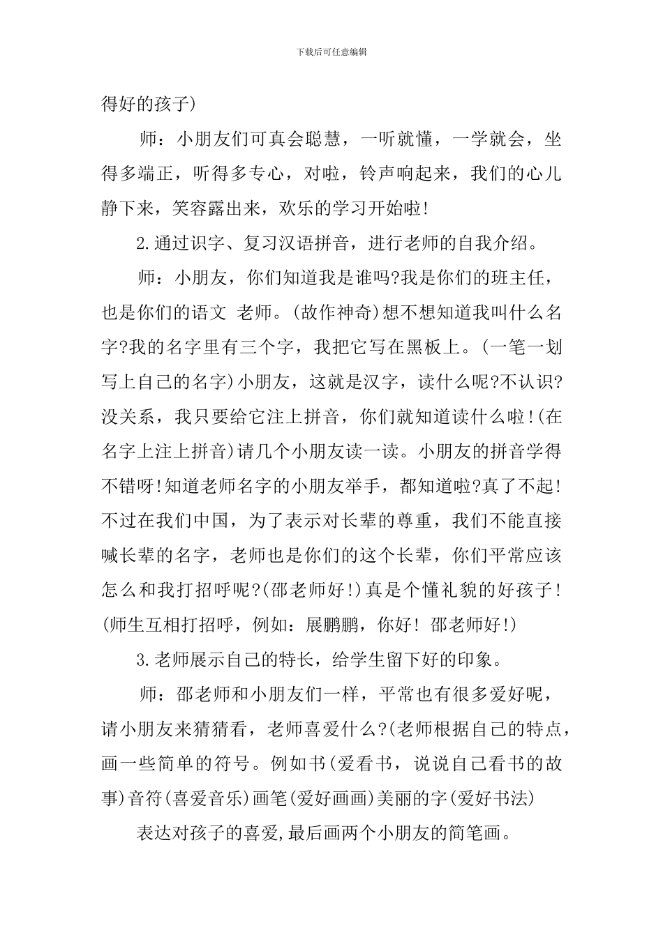 中小学开学第一课教案_第2页