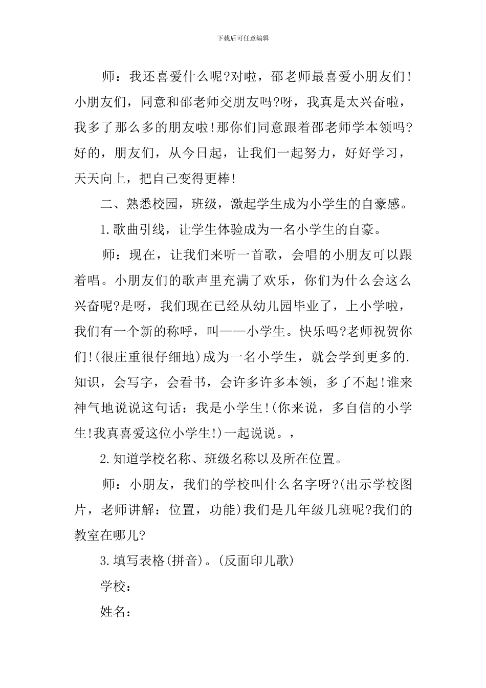 中小学开学第一课教案_第3页