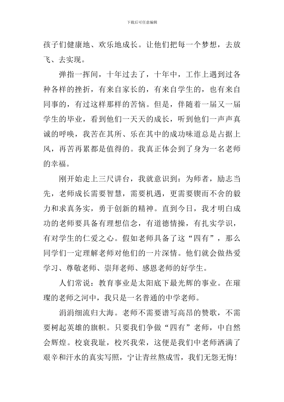 2024年四有教师演讲稿_第2页